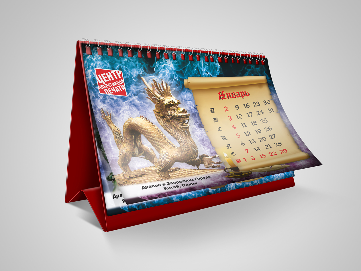 Стол года дракона 2024. Календарь год дракона. Календарик году дракона. Креативный календарь год дракона. Календарики карманные год дракона.